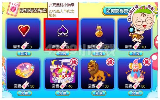 奥比岛扑克黑桃小胸章怎么得