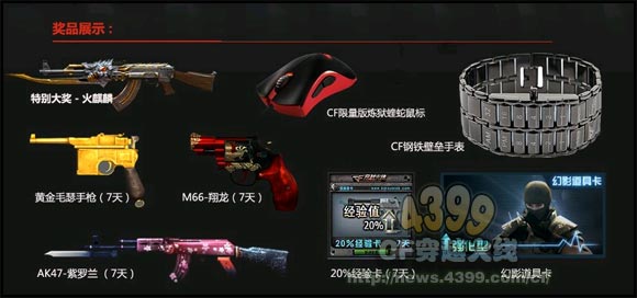 CF掌上看CFPL活动 火麒麟等你来拿