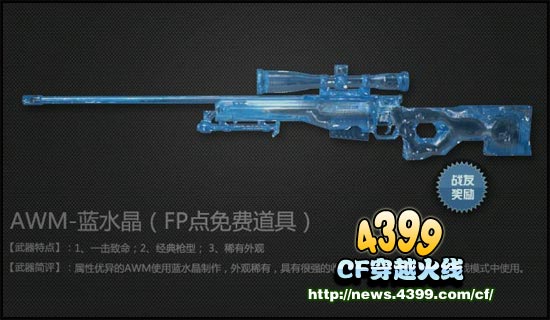 CFAWM蓝水晶多少钱 AWM-蓝水晶怎么得