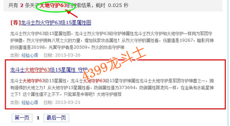 龙斗士搜索指南