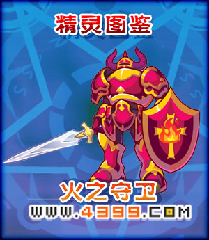 奥雅之光火之守卫