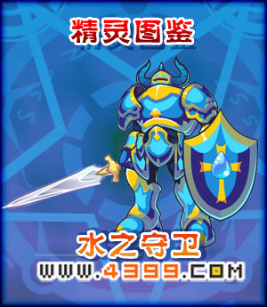 奥雅之光水之守卫