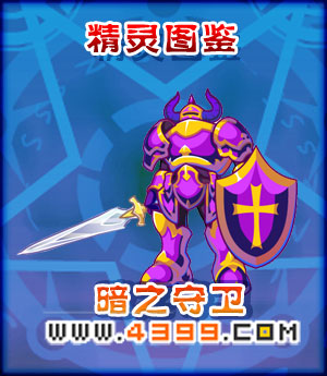 奥雅之光暗之守卫
