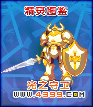 奥雅之光光之守卫
