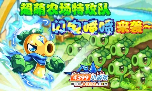 奥奇传说豌豆精灵新进化!闪电喷喷来啦