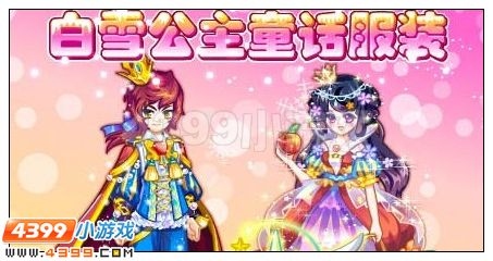 奥雅之光白雪公主童话世界全面来袭
