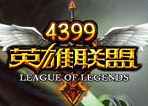 英雄联盟