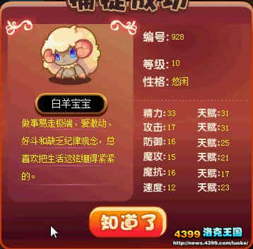 洛克王国阳春三月 白羊宝宝出现
