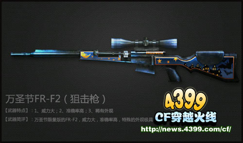 CF万圣节FR-F2狙击多少钱 怎么样