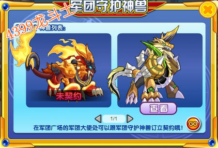 龙斗士军团神兽