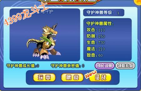 龙斗士军团神兽养成