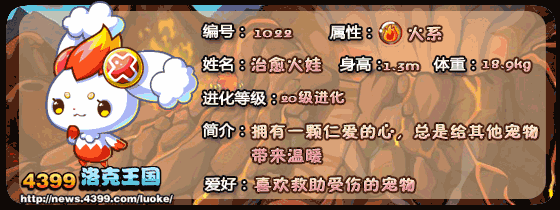 洛克王国治愈火娃_圣光火娃技能表