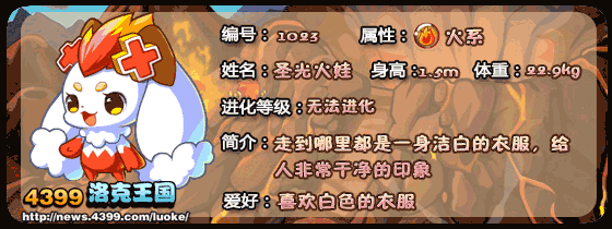洛克王国治愈火娃_圣光火娃技能表