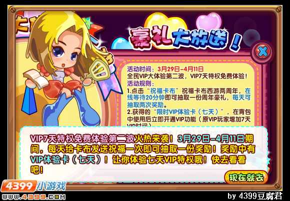 卡布西游3月29日更新预告