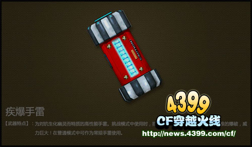 CF疾爆手雷怎么得 多少钱