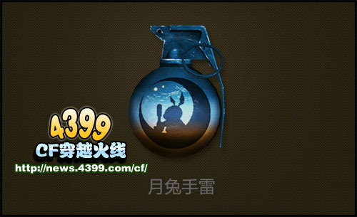 CF月兔手雷多少钱 怎么样