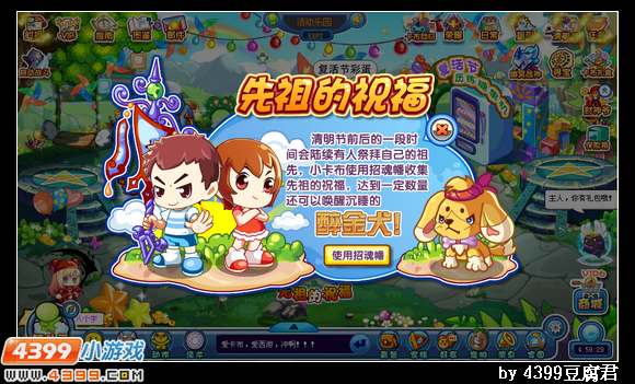 卡布西游先祖的祝福