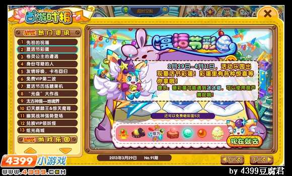 卡布西游3月29日更新预告