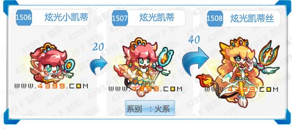 奥拉星炫光凯蒂丝