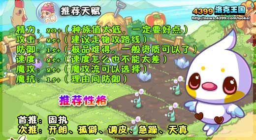 洛克王国小雪燕练级和鉴定