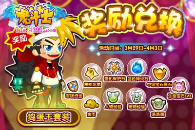 龙斗士捣蛋王套装怎么得