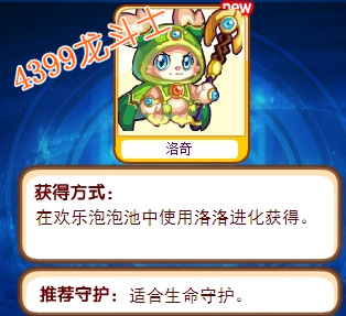 龙斗士洛奇守护什么