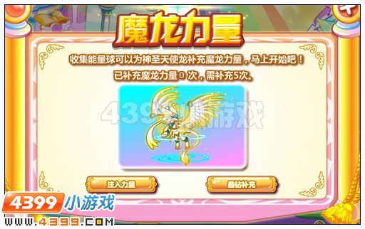 奥比岛召唤神圣天使龙