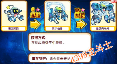 龙斗士阿尔伯特守护什么