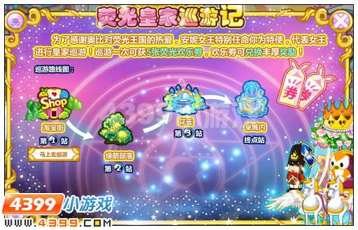 奥比岛荧光皇家巡游记
