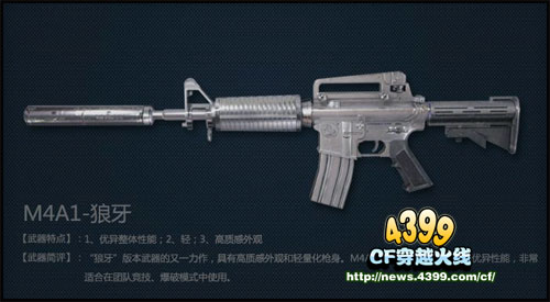 CFM4A1狼牙多少钱 M4A1-狼牙好不好