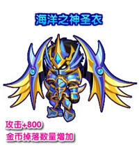 龙斗士海洋之神圣衣