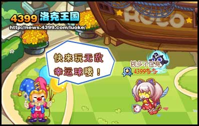 洛克王国无敌幸运球