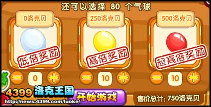 洛克王国无敌幸运球