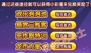 龙斗士小彩蛋怎么得