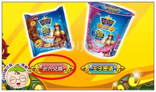 奥比岛王子积分换礼物在哪兑换