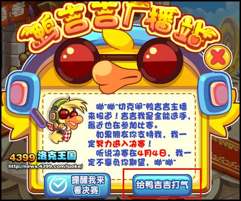 洛克王国鸭吉吉广播站