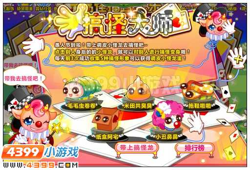 奥比岛谁是搞怪大师