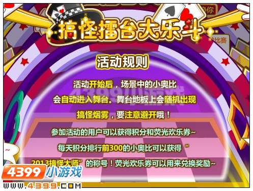 奥比岛谁是搞怪大师