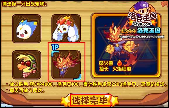 洛克王国四大高手PK赛