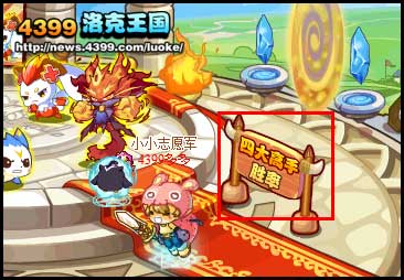 洛克王国四大高手PK赛