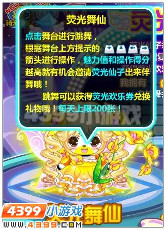 奥比岛荧光舞会