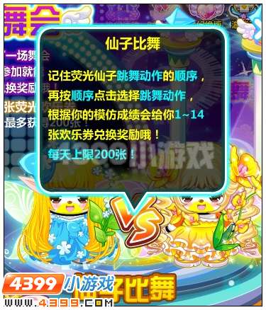 奥比岛荧光舞会
