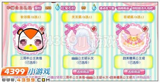 奥比岛1秒变公主