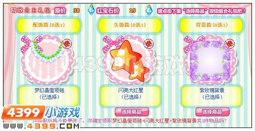 奥比岛1秒变公主
