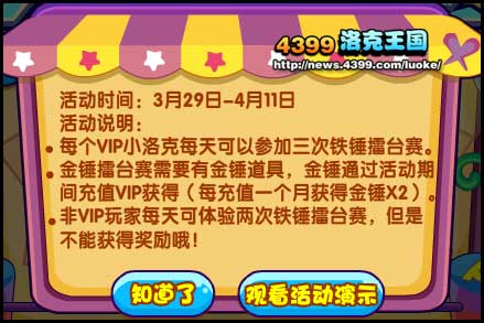 洛克王国大锤擂台赛