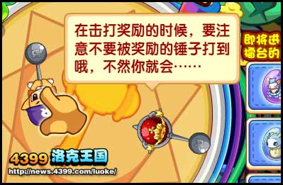 洛克王国大锤擂台赛