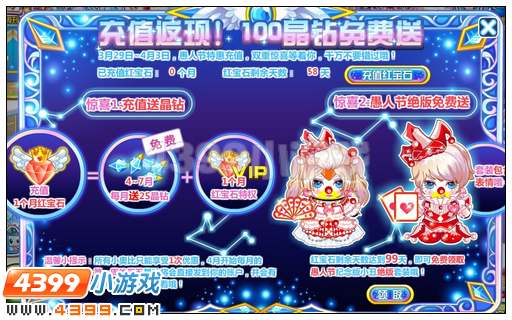 奥比岛充值返现100晶钻免费送