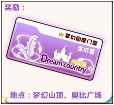 奥比岛梦幻国度大结局