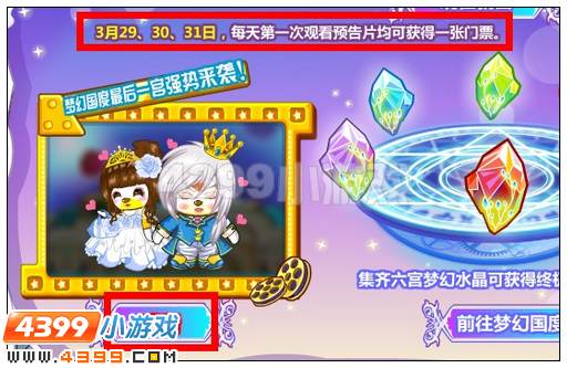 奥比岛梦幻国度大结局