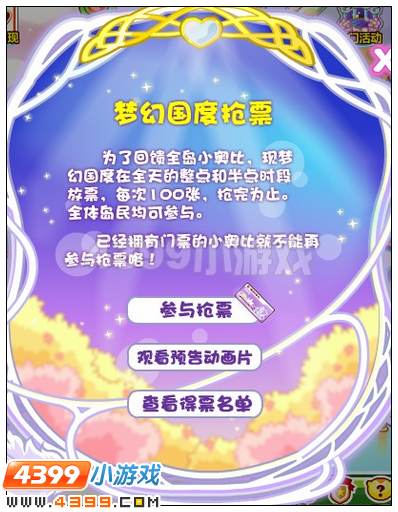 奥比岛梦幻国度大结局